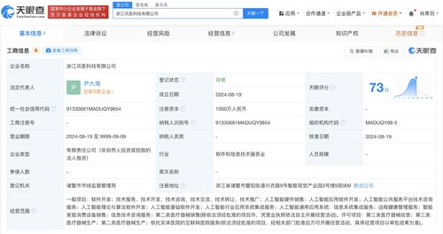 科大讯飞旗下讯飞医疗在浙江成立公司，人工智能应用软件开发拓展医疗AI新蓝图